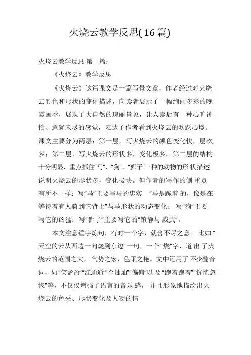 火烧云教学反思(16篇)