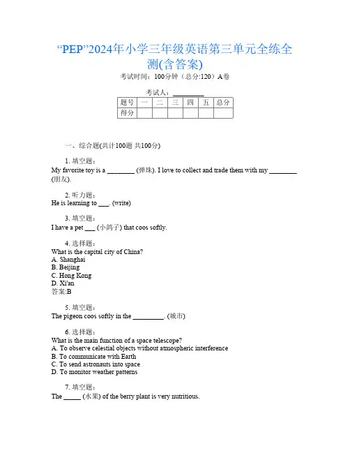 “PEP”2024年小学三年级第1次英语第三单元全练全测(含答案)