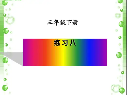 三年级数学下册六长方形和正方形的面积苏教版ppt课件