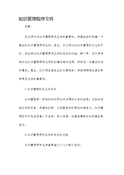 知识管理程序文件