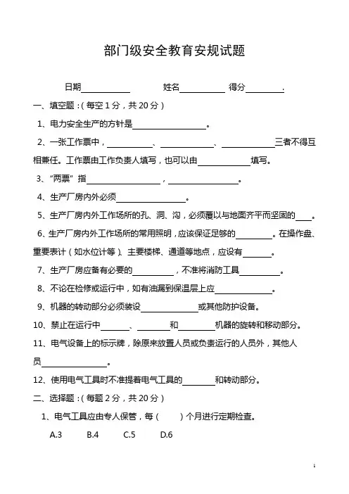 安规试卷(通用部分)B