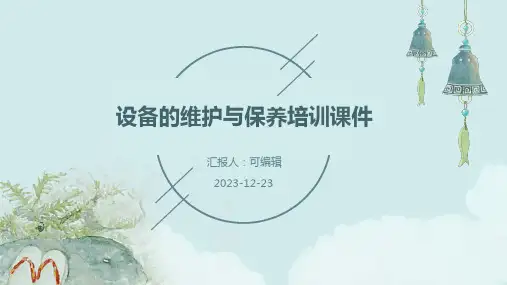 设备的维护与保养培训课件ppt