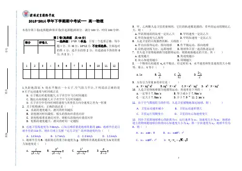 2013-2014下学期物理期中考试试卷