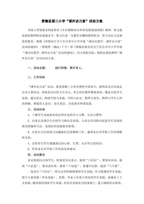 课外访万家活动方案[1]2