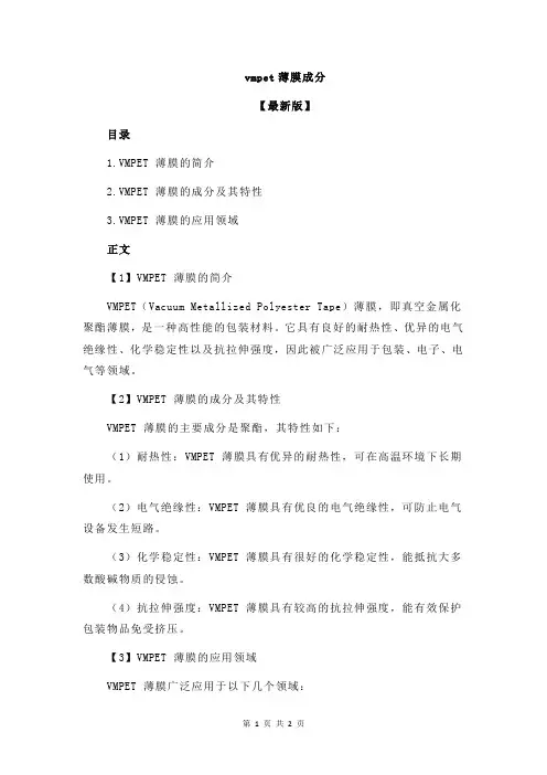 vmpet薄膜成分