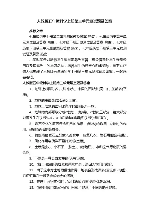 人教版五年级科学上册第三单元测试题及答案