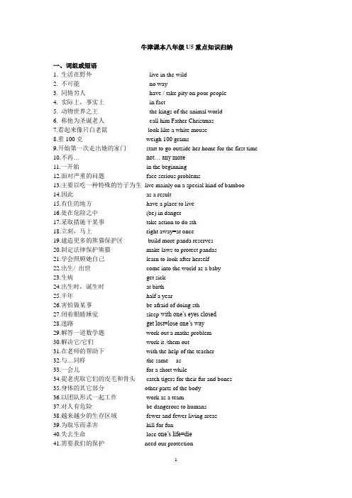 牛津译林版英语8A Unit 5 重点短语和句子