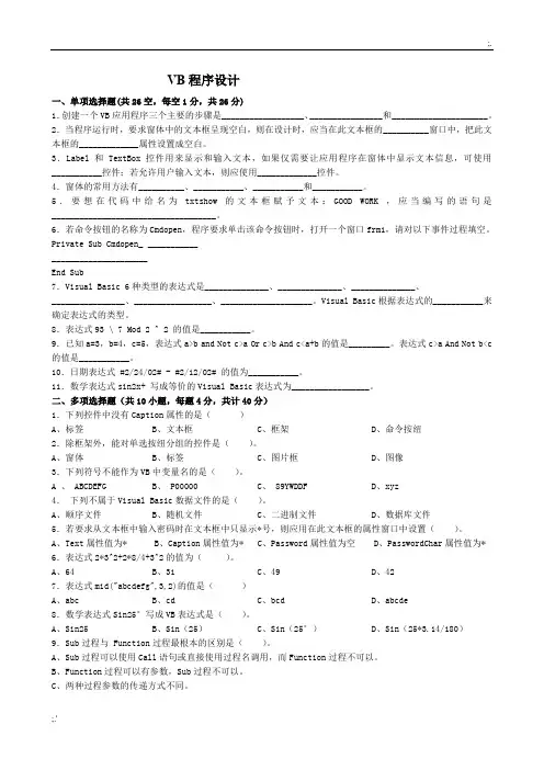 VB程序设计试卷及答案