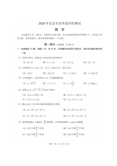 2020年北京高考适应性测试数学(PDF版)