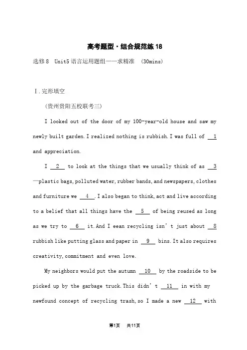 人教版高考英语一轮总复习课后习题 选修8 Unit 5 语言运用题组——求精准