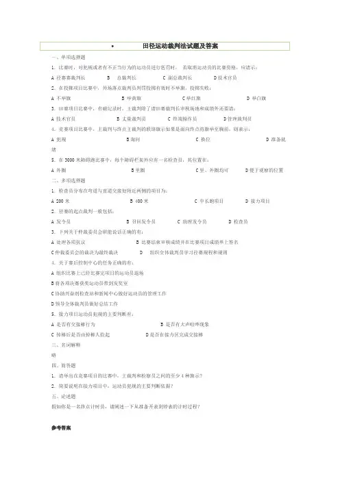 田径运动裁判法试题及答案