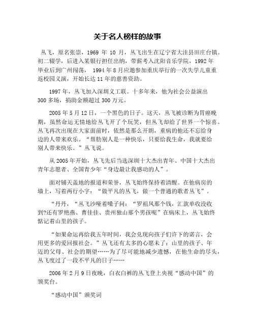 关于名人榜样的故事