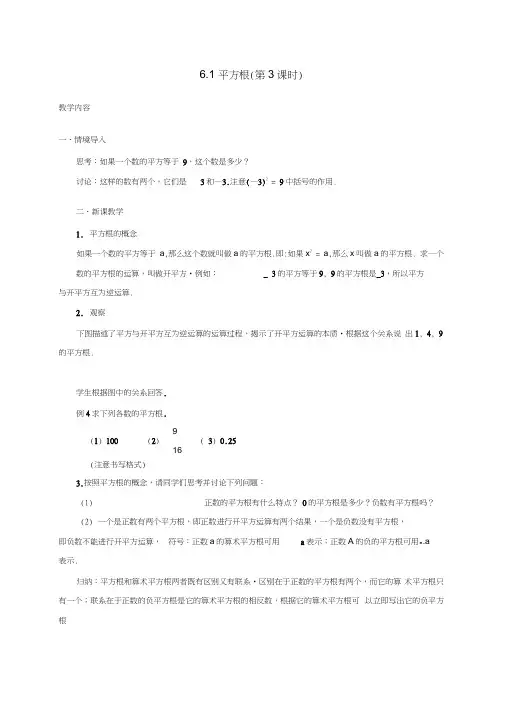七年级数学下册6.1平方根第3课时教案新版新人教版