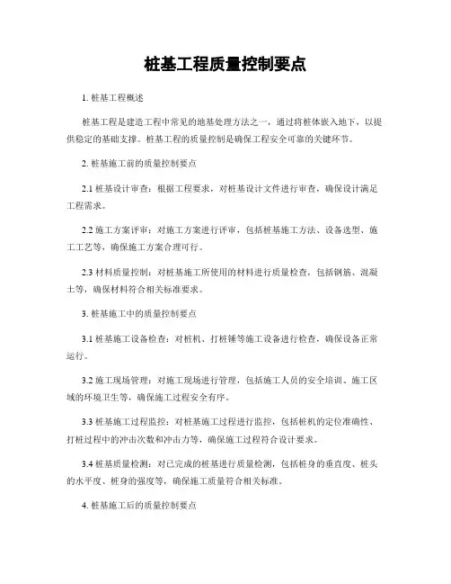 桩基工程质量控制要点