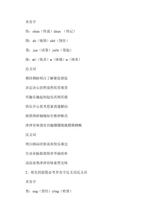 五年级上册课文26忆读书必考多音字与近反义词