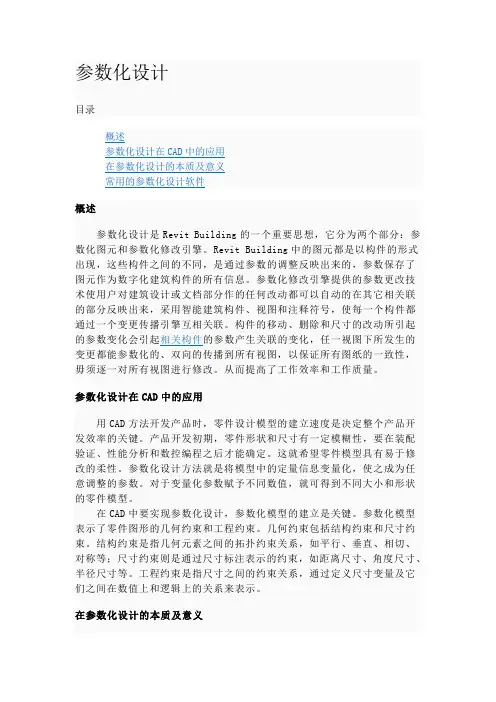 参数化设计