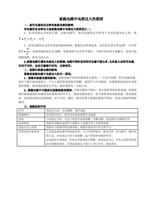 九年级物理家庭电路第二节家庭电路中电流过大的原因最全笔记