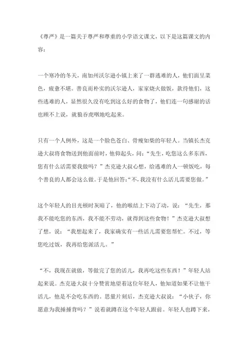 《尊严》课文