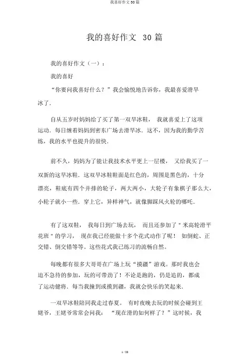我爱好作文30篇