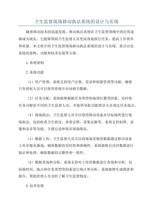 卫生监督现场移动执法系统的设计与实现