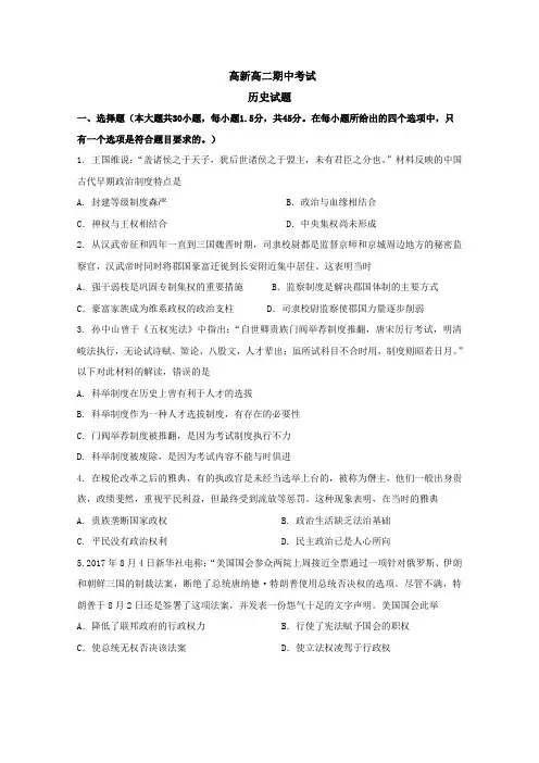 陕西黄陵中学高新部高二下学期期中考试历史试题 含答案