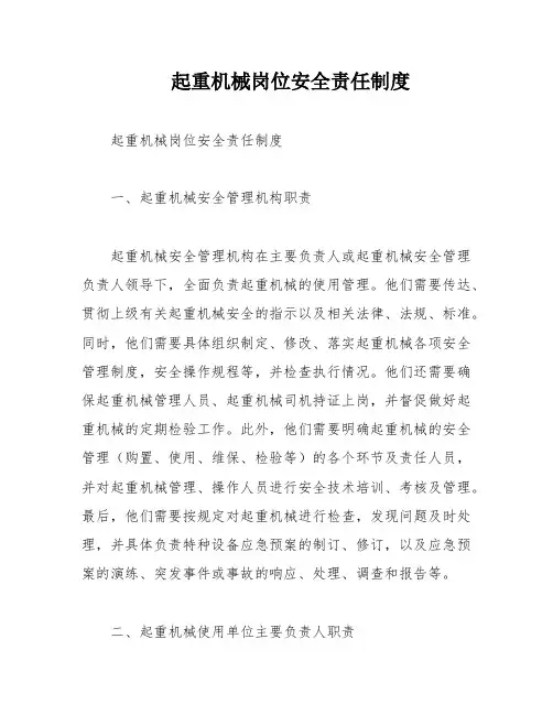 起重机械岗位安全责任制度