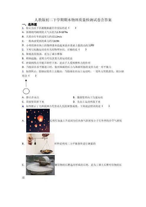 人教版初二下学期期末物理质量检测试卷含答案