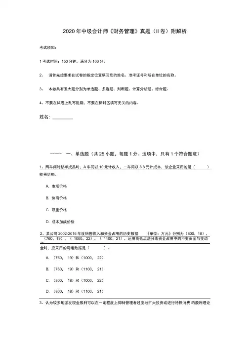 2020年中级会计师《财务管理》真题附解析
