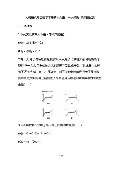 最新人教版八年级数学下册 一次函数 单元测试题