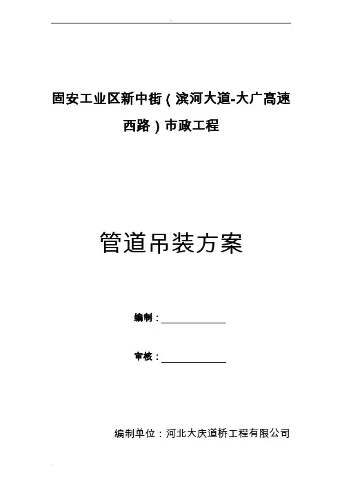 管道吊装施工方案