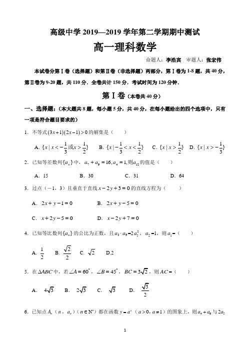 深圳市高级中学2018-2019年高一下期中数学(理)试卷及答案