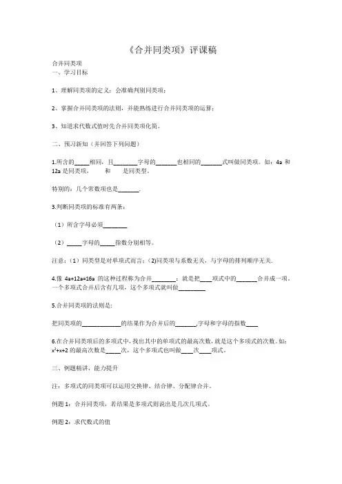 合并同类项评课稿
