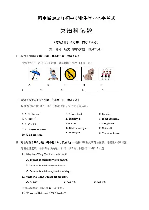 (真题)海南省2018年中考英语试题有答案(Word版)AUHUqA