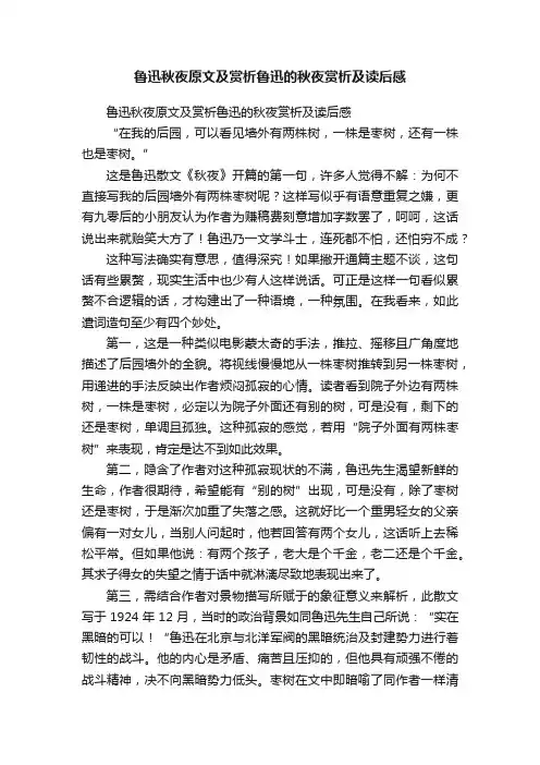 鲁迅秋夜原文及赏析鲁迅的秋夜赏析及读后感