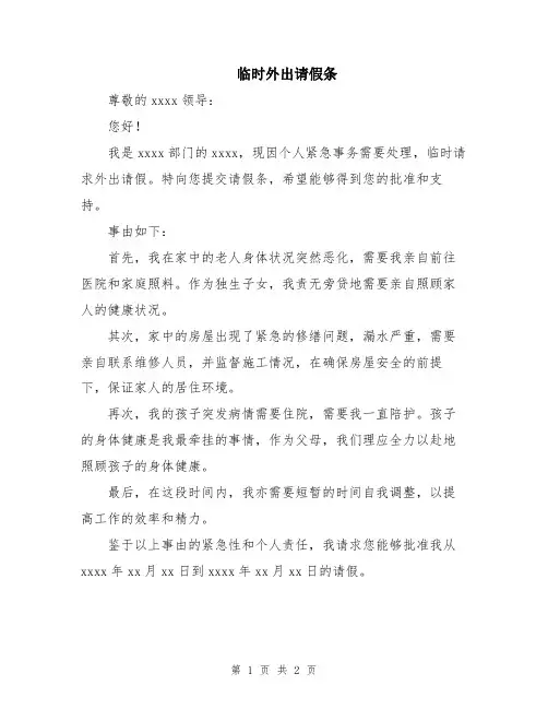 临时外出请假条