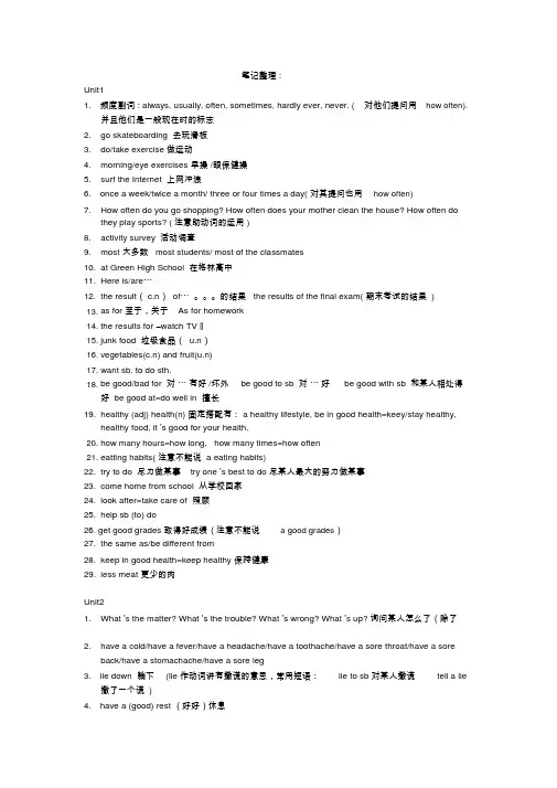 八年上英语笔记整理
