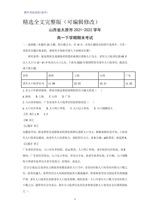 2021-2022学年山西省太原市高一下学期期末考试地理试题(解析版)(1)精选全文