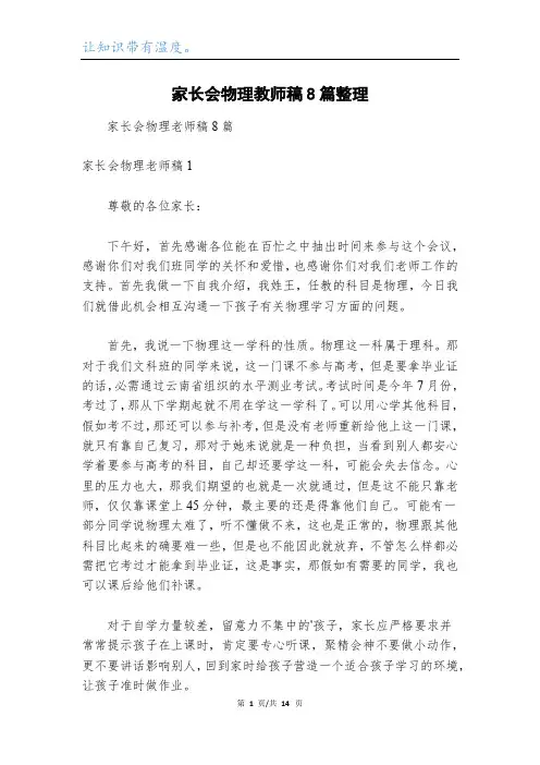 家长会物理教师稿8篇整理