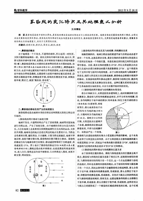 晨昏线的变化特点及其地理意义分析