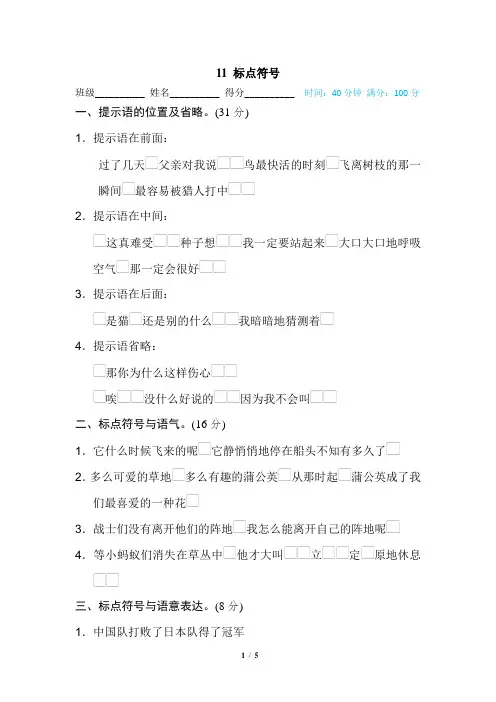 部编版语文三年级上册期末专项复习11 标点符号(含答案)