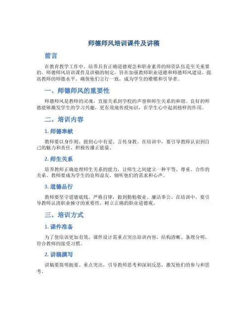 师德师风培训课件及讲稿