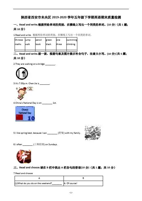 陕西省西安市未央区2019-2020学年五年级下学期英语期末质量检测