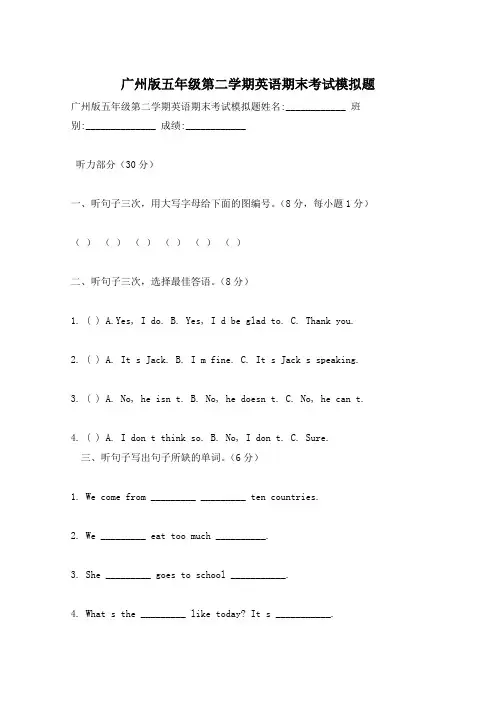 广州版五年级第二学期英语期末考试模拟题