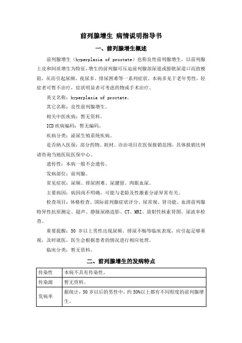 前列腺增生 病情说明指导书