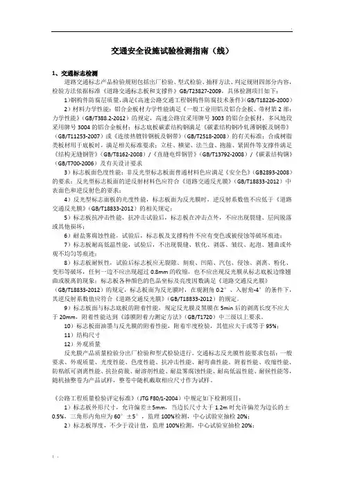 交通安全设施检测指南