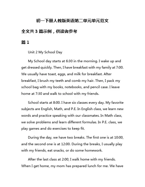 初一下册人教版英语第二单元单元范文