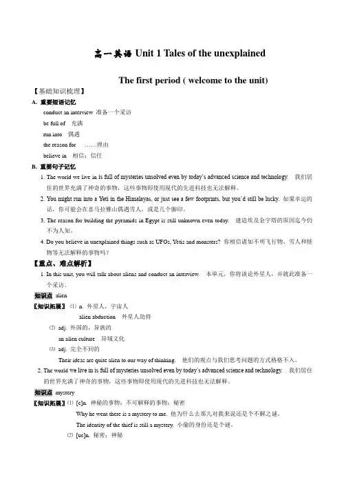 高一英语Unit 1 Tales of the unexplained