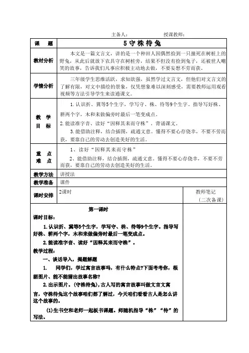 部编版语文三年级下册 第二单元 教案(表格式)