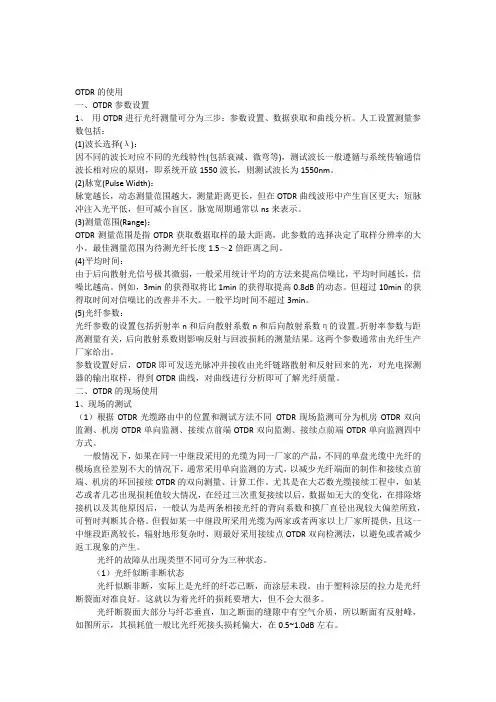 OTDR的使用(现场操作)