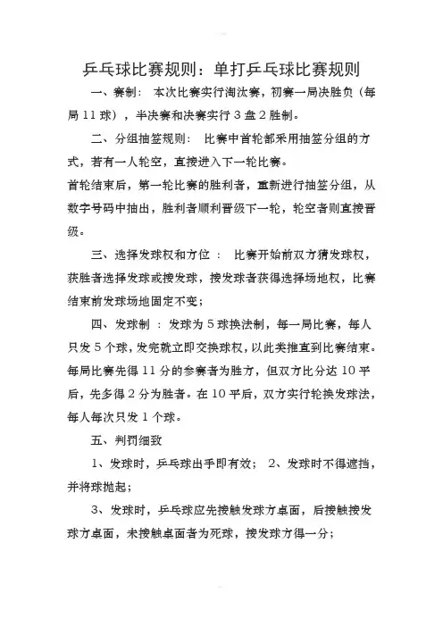 乒乓球比赛规则
